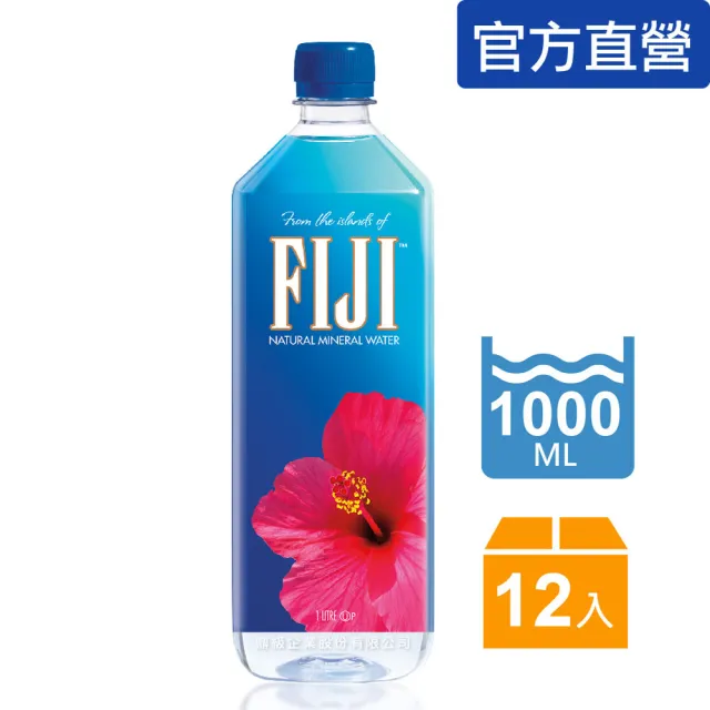 【FIJI斐濟】天然深層礦泉水(1000ml x 12瓶【官方直營】)