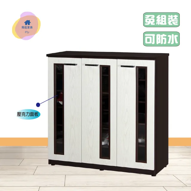 【·Fly· 飛迅家俱】4尺3門緩衝壓克力塑鋼鞋櫃(可水洗)