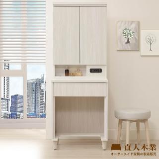 【直人木業】RENE白榆木化妝桌60公分(不含椅子)