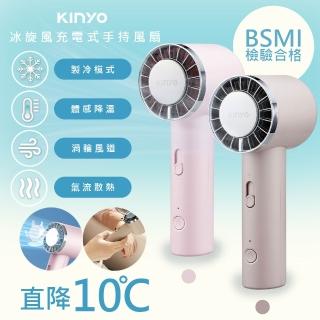 【KINYO】充插兩用冰旋風手持DC扇/電風扇/USB風扇/UF-3020顏色任選(10秒製冷/附掛繩)