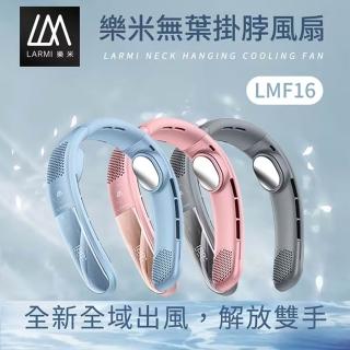 【LARMI 樂米】無葉掛脖風扇 LMF16(冰感後頸貼片設計)
