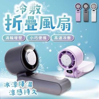 【享澄家居】650冷敷折疊風扇[sc4774](手持風扇/折疊風扇/冷敷風扇/高速風扇)