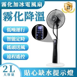 【EARISE 雅蘭仕】降溫噴霧風扇 水冷霧化電風扇 落地扇(工業風扇 霧化扇/16吋負離子水冷扇/噴霧風扇)