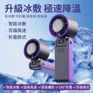 【KLB】100檔超高速製冷手持風扇 折疊掛脖冷敷風扇 TYPE-C充電戶外靜音電風扇(手持/掛脖/桌面多用隨身風扇)