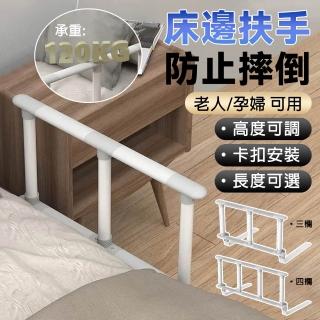 【EARISE 雅蘭仕】免打孔床邊扶手 三欄防摔護欄 助力輔助起身器(老人孕婦專用防摔護欄/固定式床邊扶手)