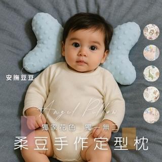 【AGAPE 雅家倍】柔豆手作定型枕(專為嬰幼童設計/豆豆絨安撫表面)