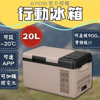 【ALPICOOL】露營必備 行動冰箱 20公升 強效壓縮機可降至-20C(露營 車露 野營 行動 移動冰箱 保冰 冷藏)