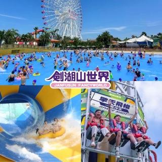 【劍湖山世界】雙人享玩套票★含酷咖啡精選咖啡2杯