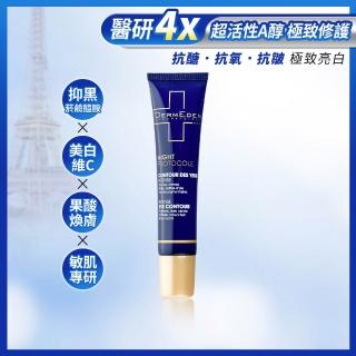【DermEden 得美登】1%A醇煥能撫紋修護眼霜15mL(法國藍帶眼霜★改善眼周細紋暗沉)