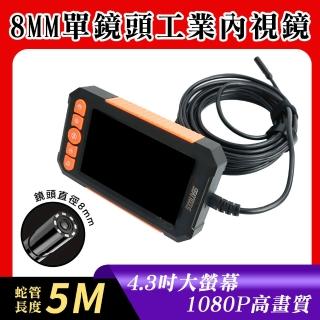 【智殿】五米蛇管內視鏡 管線內視鏡 管道內視鏡 管道攝影機(水管內窺鏡 管內攝影機 165-VB-50058)