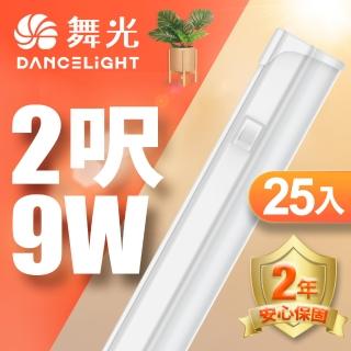 【DanceLight 舞光】25入組 LED 2尺9W T5開關支架燈(白光/自然光/黃光)