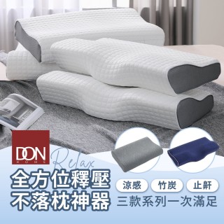 【DON 買1送1】3D防鼾枕/竹炭記憶枕/釋壓記憶枕 枕頭 記憶枕 不落枕神器(多款任選 超值首選)