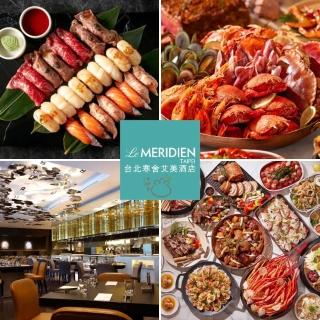 【臺北寒舍艾美酒店紙券】快閃優惠！2張組★探索廚房平日晚餐自助餐券