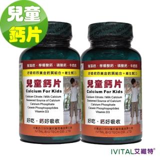 【IVITAL艾維特】兒童專用鈣片甜嚼錠2瓶入(共200錠/兒童鈣片/海藻鈣/檸檬酸鈣/磷酸鈣/牛奶鈣/維生素D3)