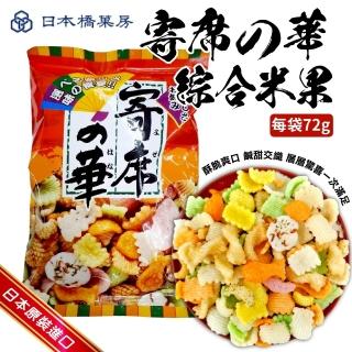 【日本橋房】神田寄席之華綜合餅(10包組 72g/包)
