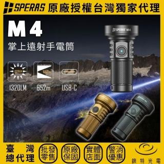 【SPERAS】錸特光電 M4+延長管 掌上遠射手電筒 1320流明 672米(側按鍵 18650 TYPE-C充電 日常攜帶)
