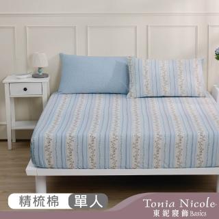 【Tonia Nicole 東妮寢飾】100%精梳棉床包枕套組-晨藍秘境(單人)