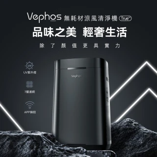 【Vephos】限時限量福利品 無耗材涼風清淨機(適用18坪/10米噴射氣流/奈米級濾淨力/病毒細菌99%去除/true)