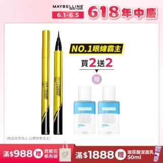 【MAYBELLINE 媚比琳】超激細抗暈眼線液抗手震版(任選2入組)