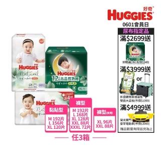 【HUGGIES 好奇】小森林 好動褲 M-XXXL/黏貼型 M-XL (紙尿褲/尿布/3箱)