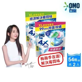 【白蘭】4X極淨酵素抗病毒洗衣球 54顆/袋 2入組(共108顆 除菌除/室內晾曬 洗衣膠囊 抗臭升級)