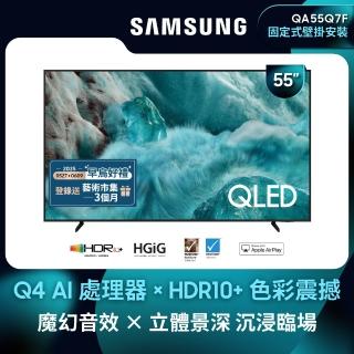 【Samsung 三星】55型 4K QLED AI 智慧顯示器 55Q7F 壁掛安裝(QA55Q7FAAXXZW)