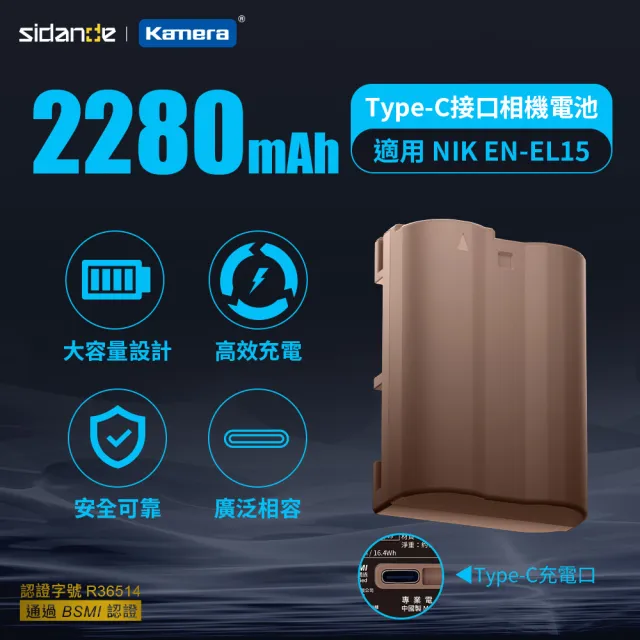 【Sidande】適用Nikon EN-EL15 電池充電器組(USB充電式鋰電池二入+液晶雙槽充電器)