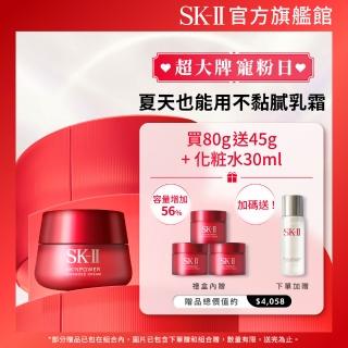 【SK-II官方直營】致臻肌活能量活膚霜80g送45g(禮盒組/經典or輕盈任選/乳霜/臉部保養/抗老/保濕/超大牌)