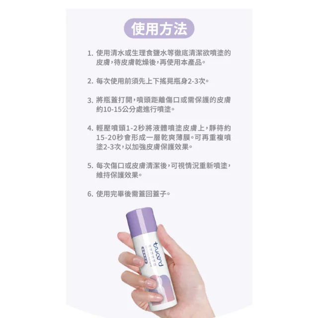 【TAICEND 泰陞】皮膚保護噴霧 70ml/盒(隔離防護)