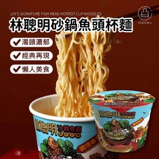 【林聰明】林聰明砂鍋魚頭風味杯麵-12杯/箱(林聰明杯麵 林聰明泡麵 沙鍋魚頭 砂鍋魚頭 泡麵 杯麵)