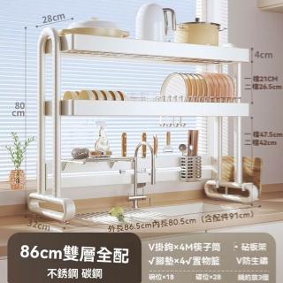 【w居密碼】不鏽鋼 雙層86cm 全套(廚房置物架 瀝水架 碗碟架 水槽置物架 收納架 碗櫃 預購15天)