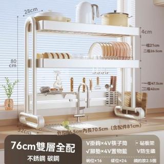 【w居密碼】不鏽鋼 雙層76cm 全套(廚房置物架 瀝水架 碗碟架 水槽置物架 收納架 碗櫃 預購15天)