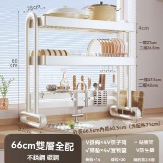 【w居密碼】不鏽鋼 雙層66cm 全套(廚房置物架 瀝水架 碗碟架 水槽置物架 收納架 碗櫃 預購15天)