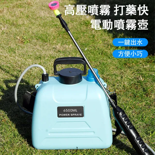 【巧可】6.5L肩帶式高壓水槍 電動澆花噴霧壺 農用噴壺 噴灑器 打藥水機 可視化水位款