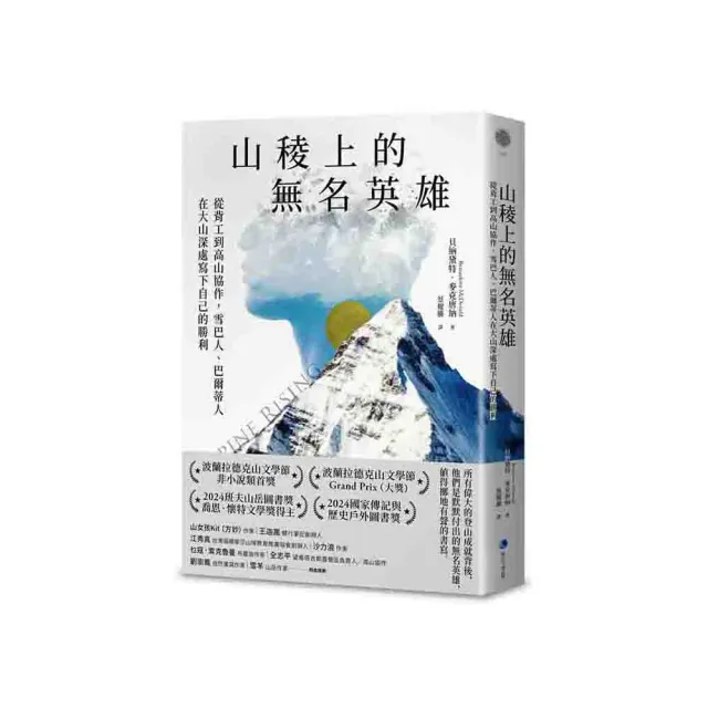 山稜上的無名英雄：從背工到高山協作，雪巴人、巴爾蒂人在大山深處寫下自己的勝利