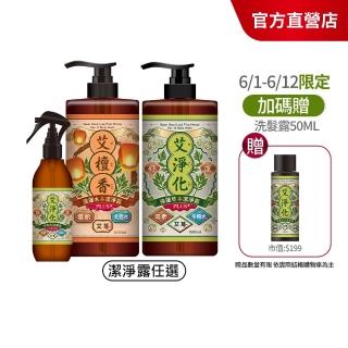 【美吾髮】艾淨化 強運能量Plus加大版除穢淨化超值組(潔淨露1000ml+除穢噴霧300g/艾草沐浴乳/艾草/午時水)