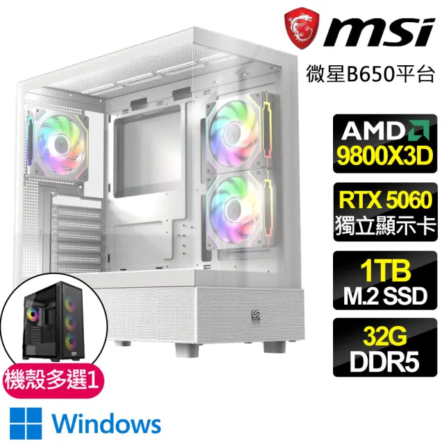 【微星平台】R7八核 RTX 5060 WIN11{神秘遺跡}電競電腦(R7-9800X3D/B650/32G D5/1TB/魔物獵人適用)