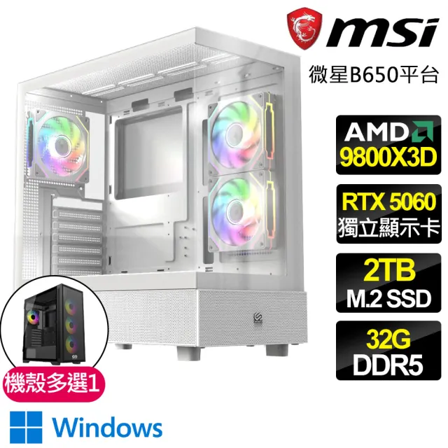 【微星平台】R7八核 RTX 5060 WIN11{劍刃戰士}電競電腦(R7-9800X3D/B650/32G D5/2TB/魔物獵人適用)