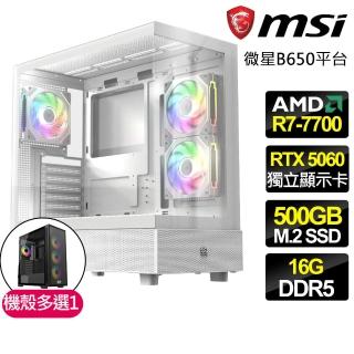 【微星平臺】R7八核 RTX 5060{天使守護}電競電腦(R7-7700/B650/16G D5/500GB/魔物獵人適用)