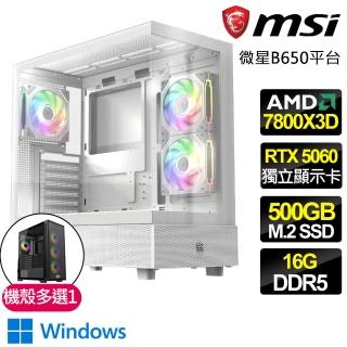 【微星平臺】R7八核 RTX 5060 WIN11{狼人狂戰}電競電腦(R7-7800X3D/B650/16G D5/500GB/魔物獵人適用)