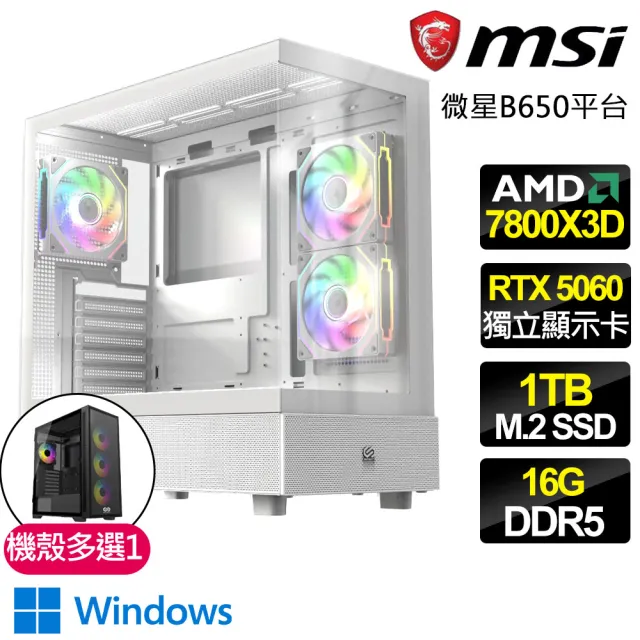 【微星平台】R7八核 RTX 5060 WIN11{神秘大師}電競電腦(R7-7800X3D/B650/16G D5/1TB/魔物獵人適用)