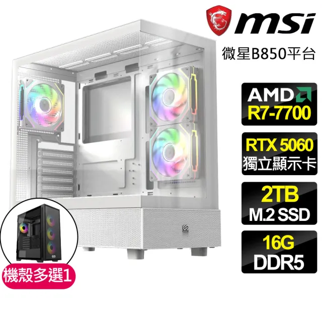 【微星平台】R7八核 RTX 5060{無畏戰士}電競電腦(R7-7700/B850/16G D5/2TB/魔物獵人適用)