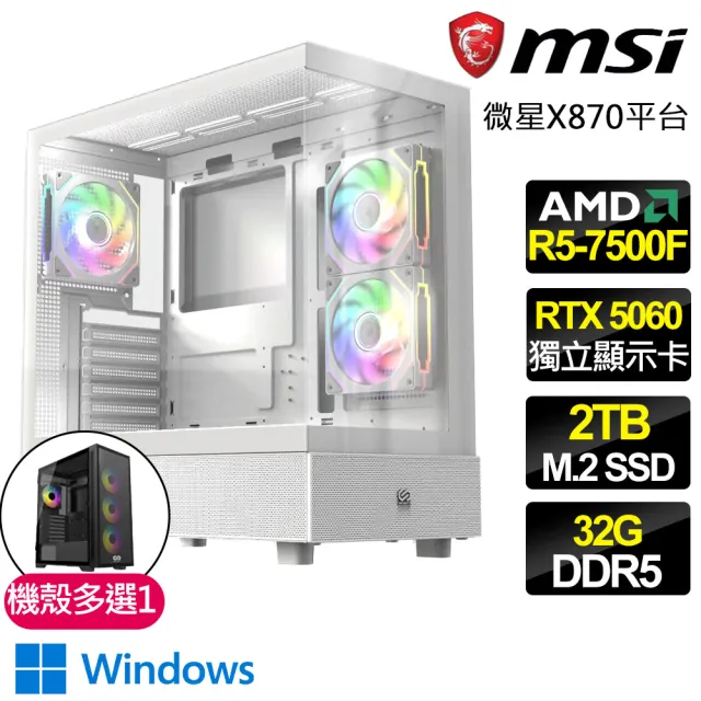 【微星平台】R5六核 RTX 5060 WIN11{奇幻征戰者}電競電腦(R5-7500F/X870/32G D5/2TB/魔物獵人適用)