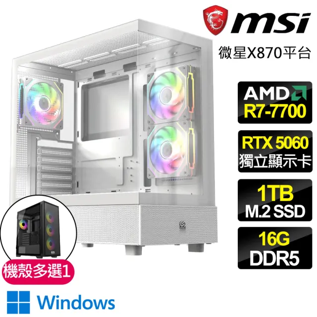 【微星平台】R7八核 RTX 5060 WIN11{魔法專家}電競電腦(R7-7700/X870/16G D5/1TB/魔物獵人適用)