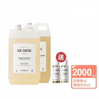 【Fer a Cheval 法拉夏】洗碗洗衣人氣組 洗碗精2L+濃縮洗衣2L(送 經典馬賽皂液30ml-隨機x2)