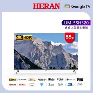 【HERAN 禾聯】55型4K GoogleTV 杜比智慧液晶顯示器(UM-55H320)