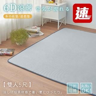 【BELLE VIE】6D可水洗超透氣彈力涼墊-雙人150x186cm(床墊/和室墊/瑜珈墊/露營可用-灰色特仕)