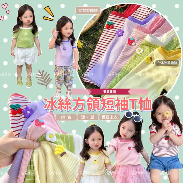 【安朵童舖】現貨韓版女童方領冰絲短袖上衣兒童百搭立體膠章裝飾短袖T恤撞色冰絲上衣童裝(017)