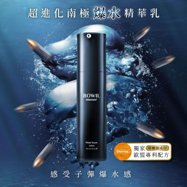 【BOWIL波威】官方直營 男仕 超進化南極爆水精華乳 50ml(ELLE男士保養推薦NO. 1)
