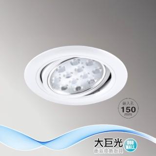 【大巨光】附歐司朗晶片 LED 15W 崁燈-崁孔 15CM(LW-12-500C 全電壓 防潮PC框白色、可調照射角度)